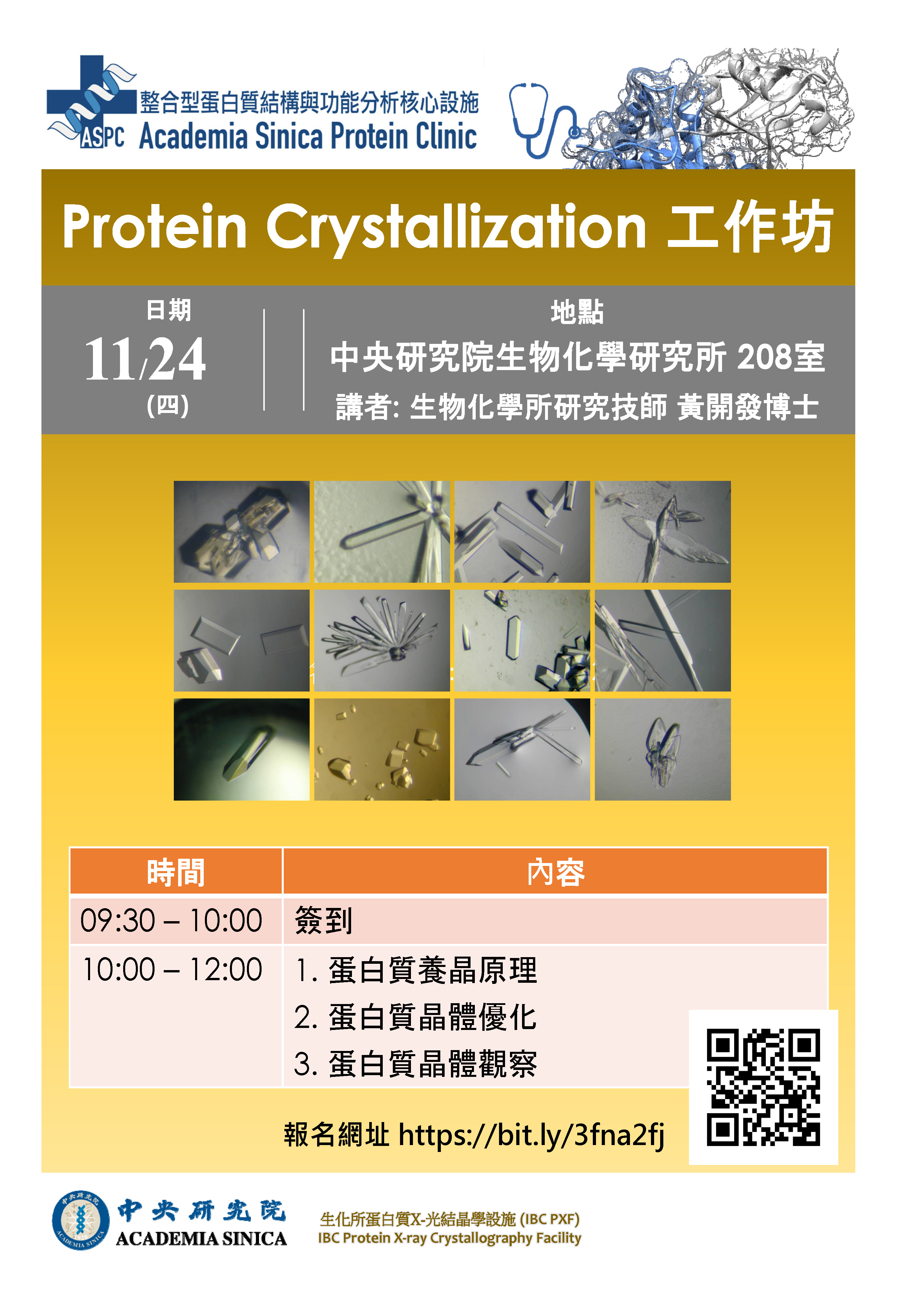 Protein Crystallization